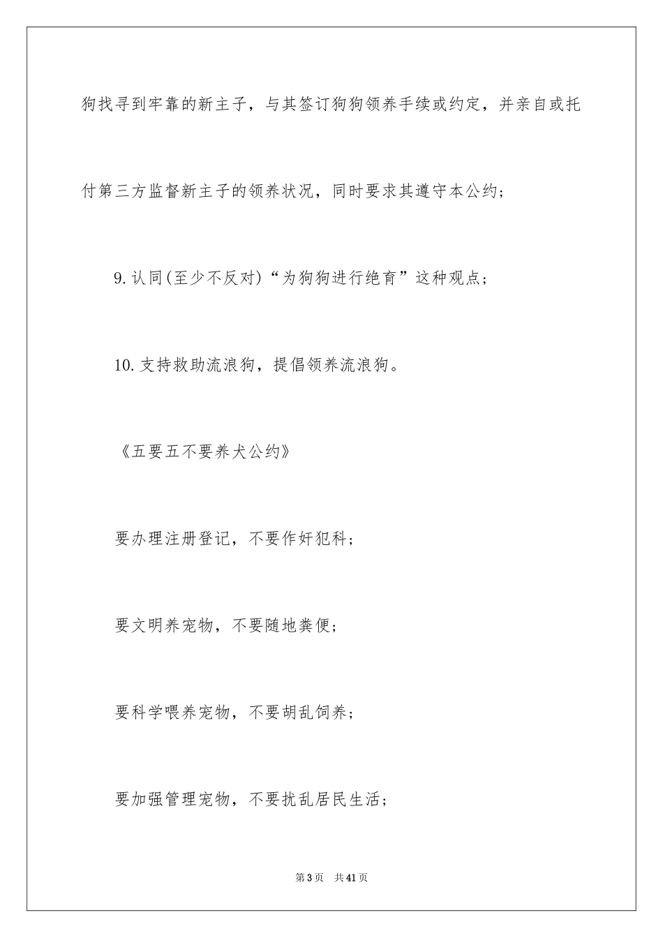 2024养宠物建议书_3_第3页