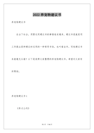 2024养宠物建议书_3