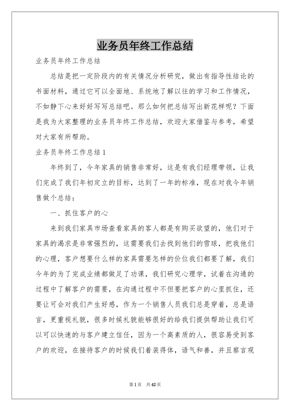 业务员年终工作参考总结_第1页