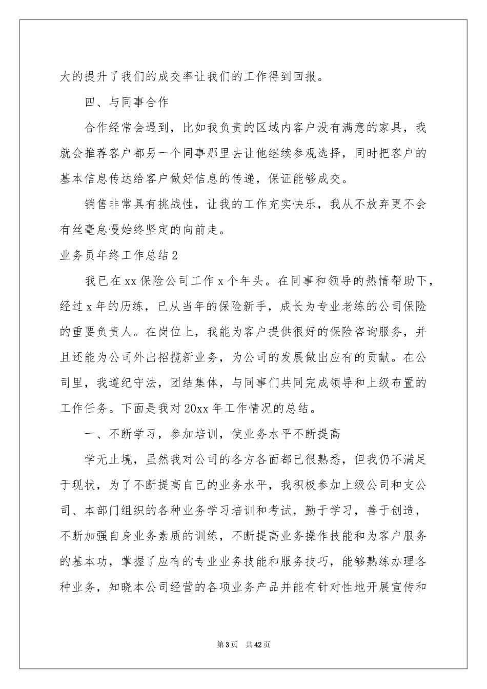 业务员年终工作参考总结_第3页