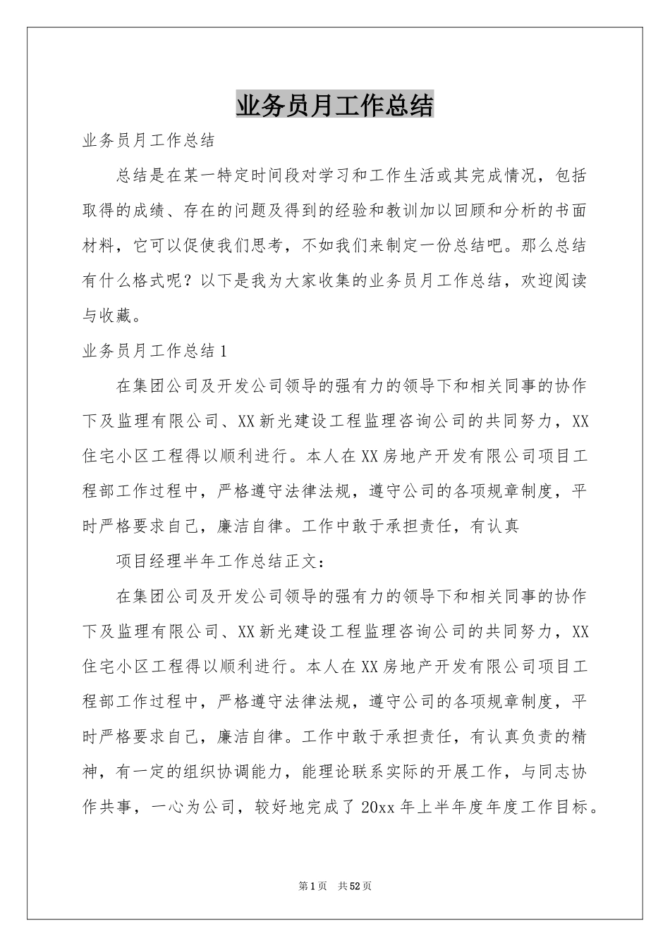 业务员月工作参考总结_第1页