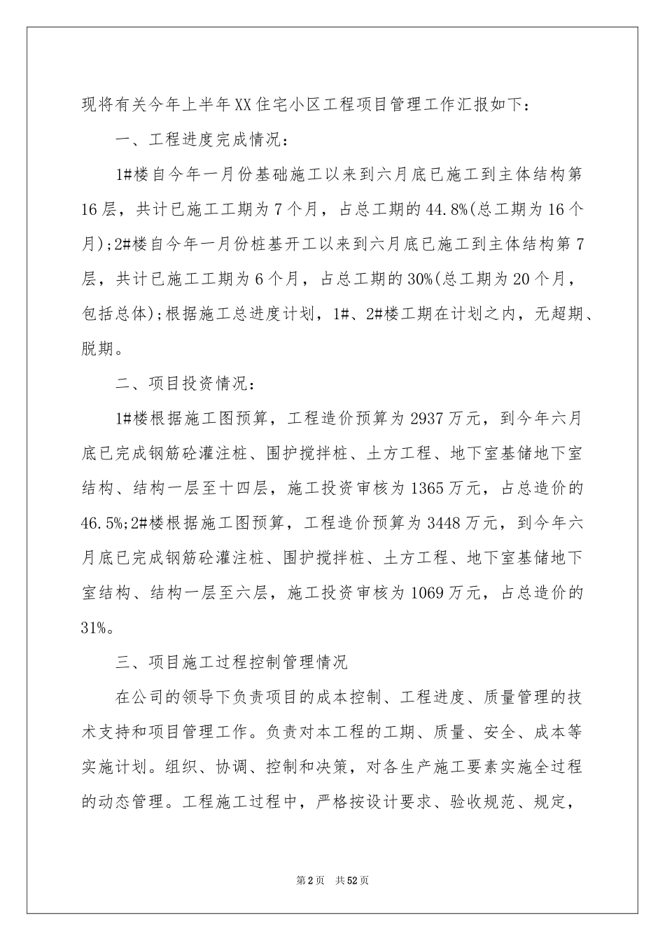 业务员月工作参考总结_第2页