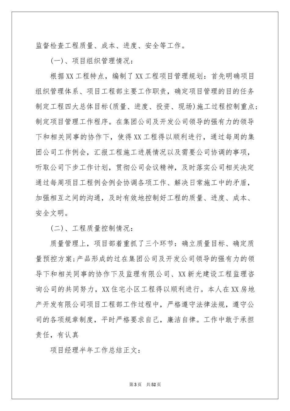 业务员月工作参考总结_第3页