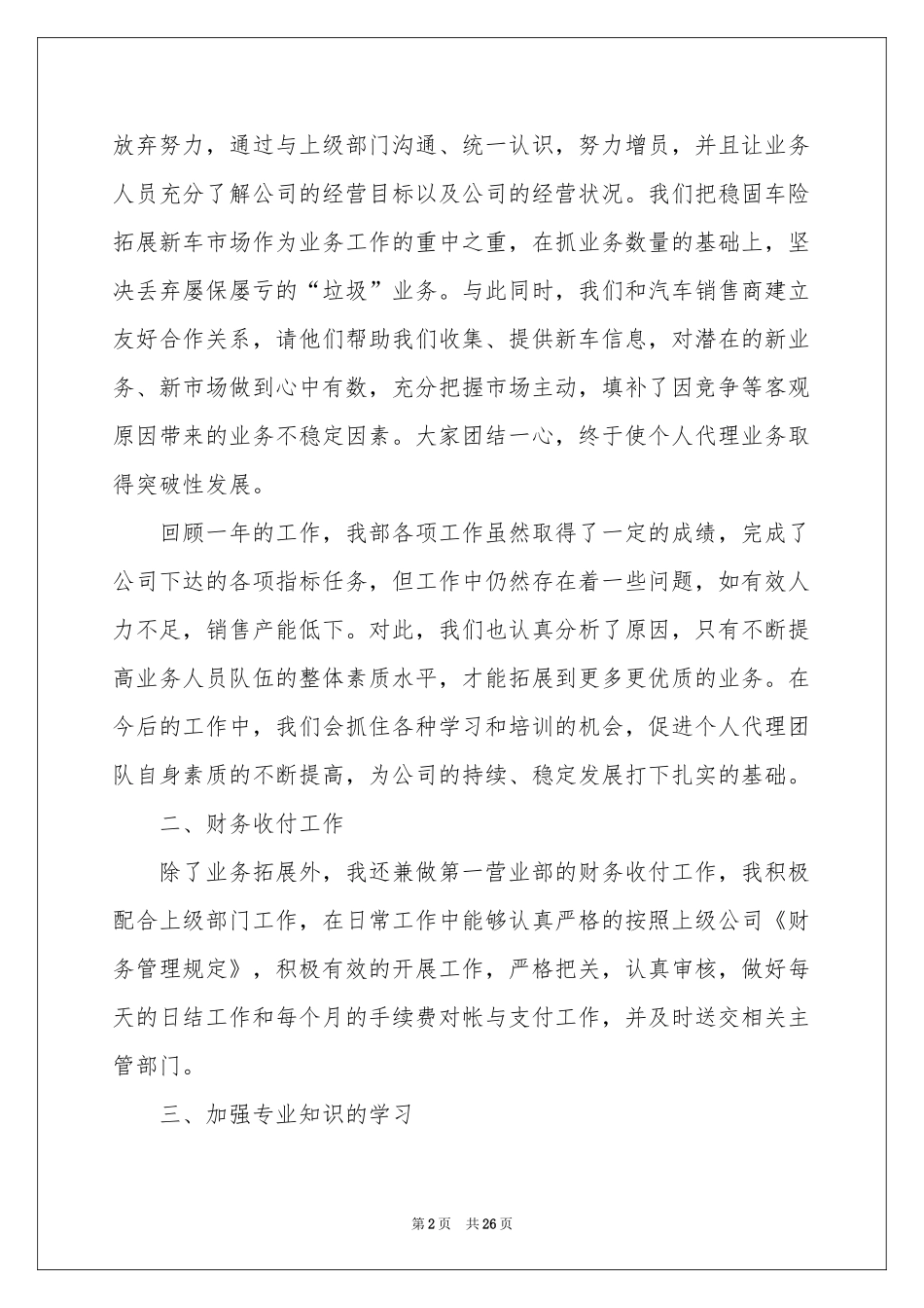 业务员年终述职报告集锦八篇_第2页