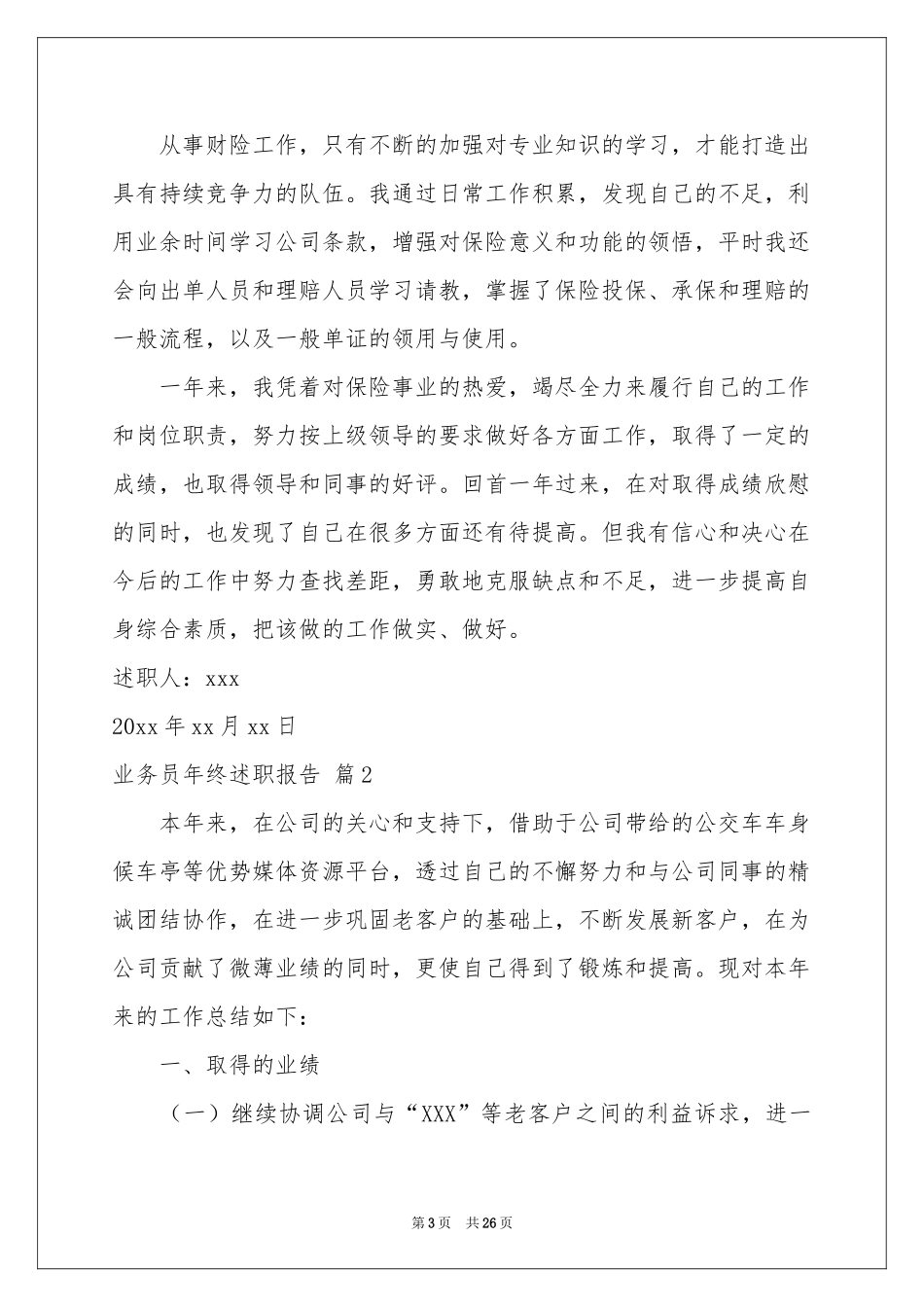 业务员年终述职报告集锦八篇_第3页