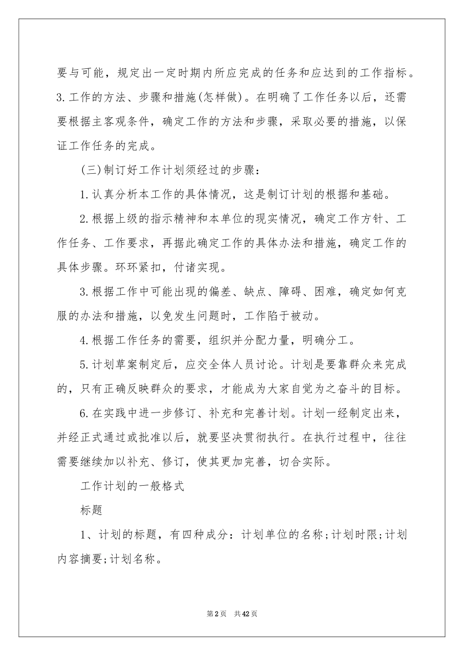 业务员年度工作参考计划_第2页