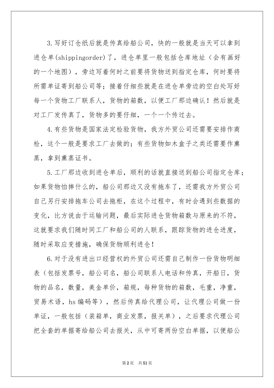 业务员月工作参考总结15篇_第2页