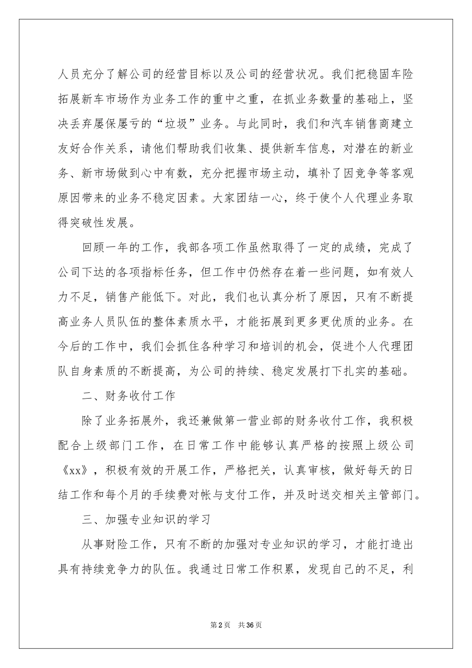 业务员年终工作参考总结 15篇_第2页