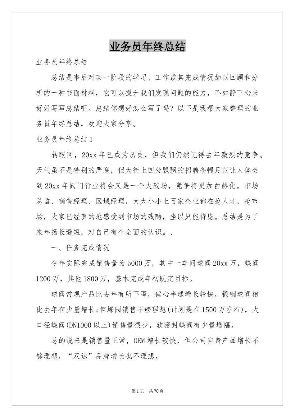 业务员年终参考总结_第1页