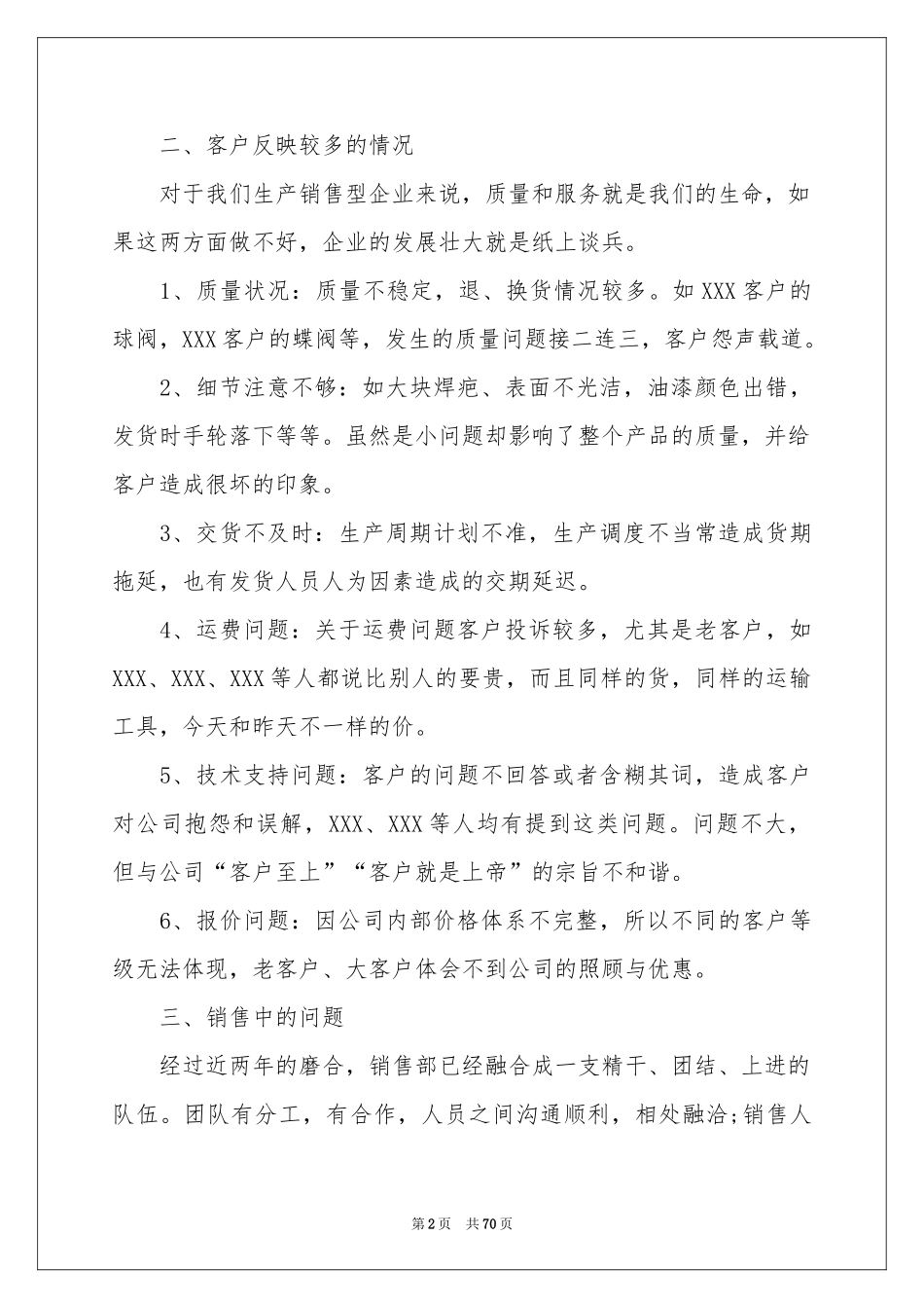 业务员年终参考总结_第2页