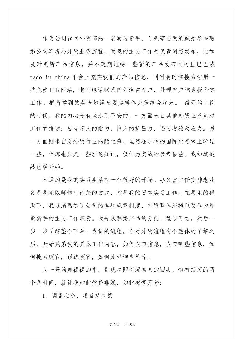业务员毕业实习参考总结_第2页