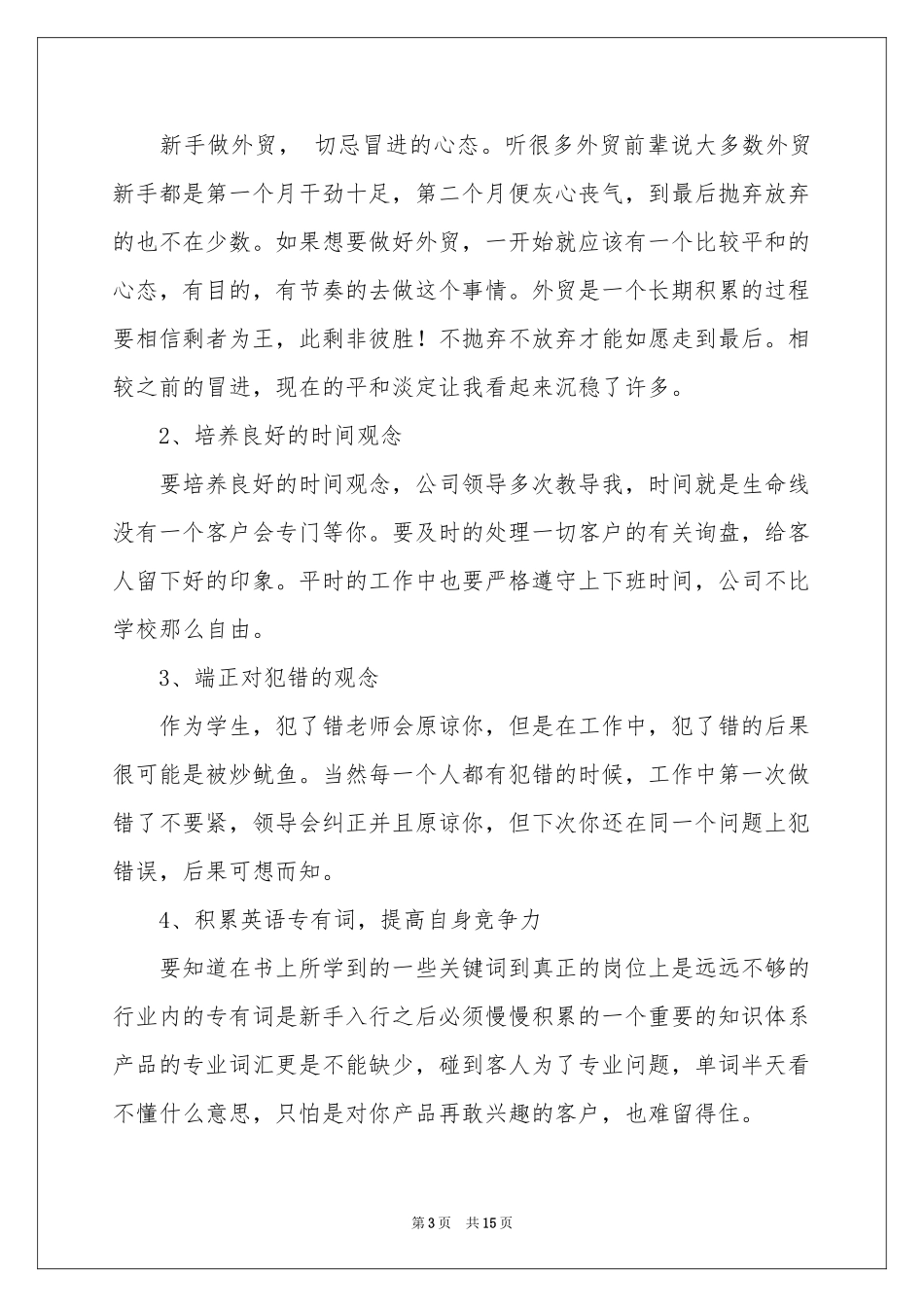 业务员毕业实习参考总结_第3页