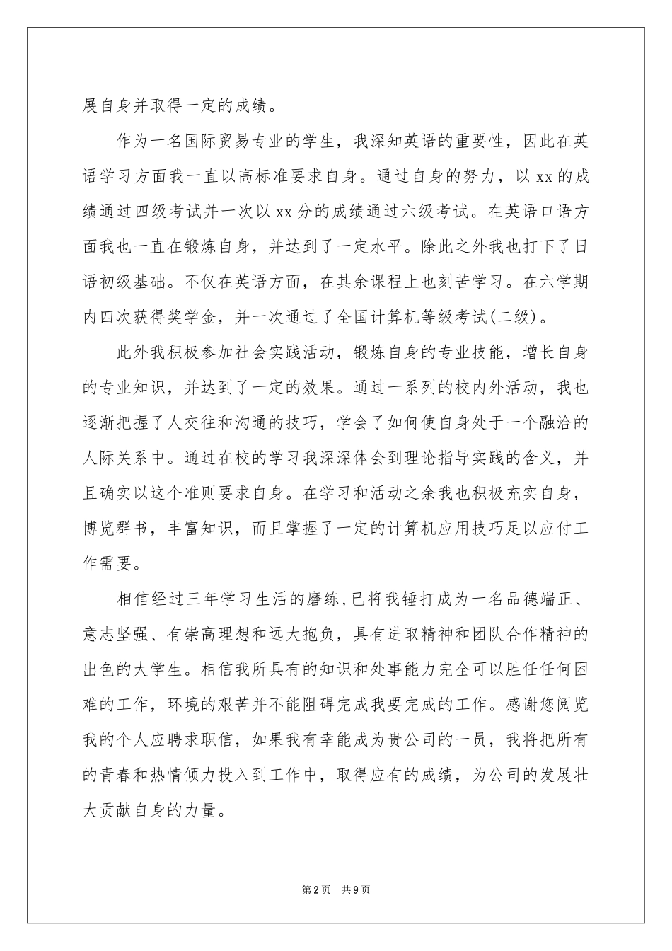 业务员求职信集锦八篇_第2页