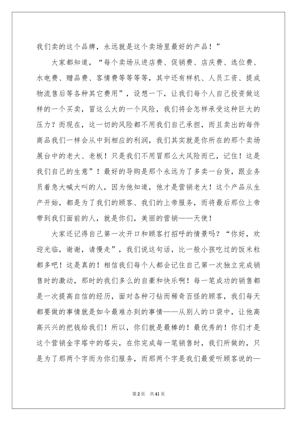业务员演讲稿_第2页