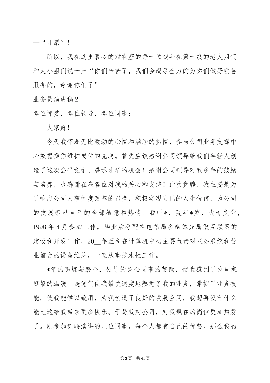 业务员演讲稿_第3页
