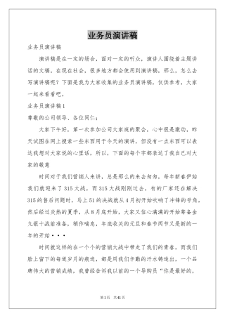 业务员演讲稿