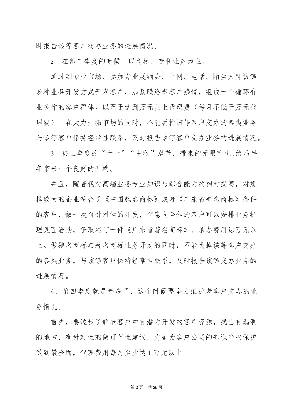 业务员最新的工作参考计划_第2页