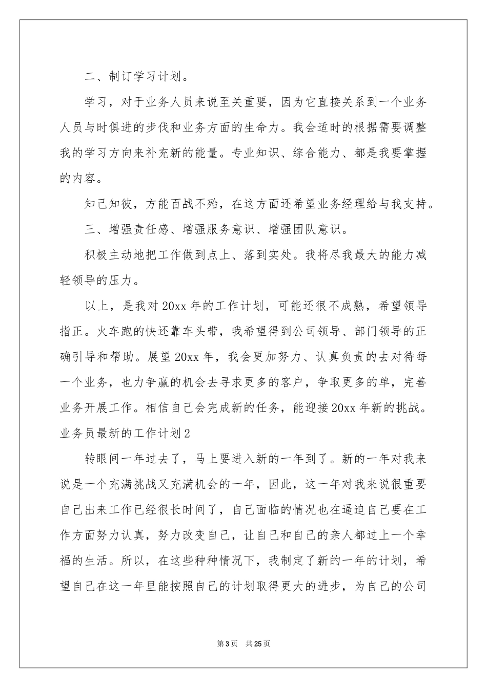 业务员最新的工作参考计划_第3页