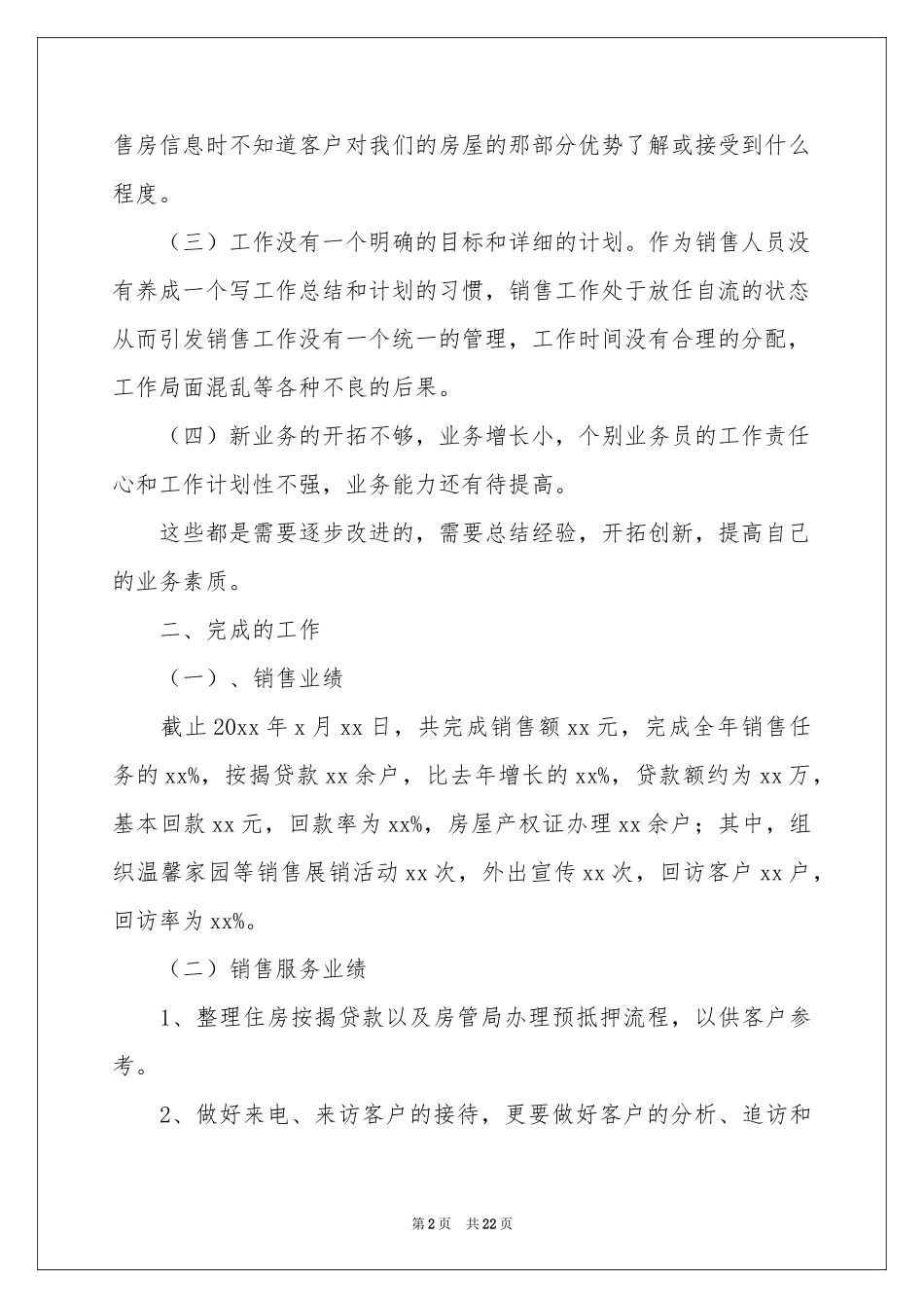 业务员年终述职报告锦集6篇_第2页