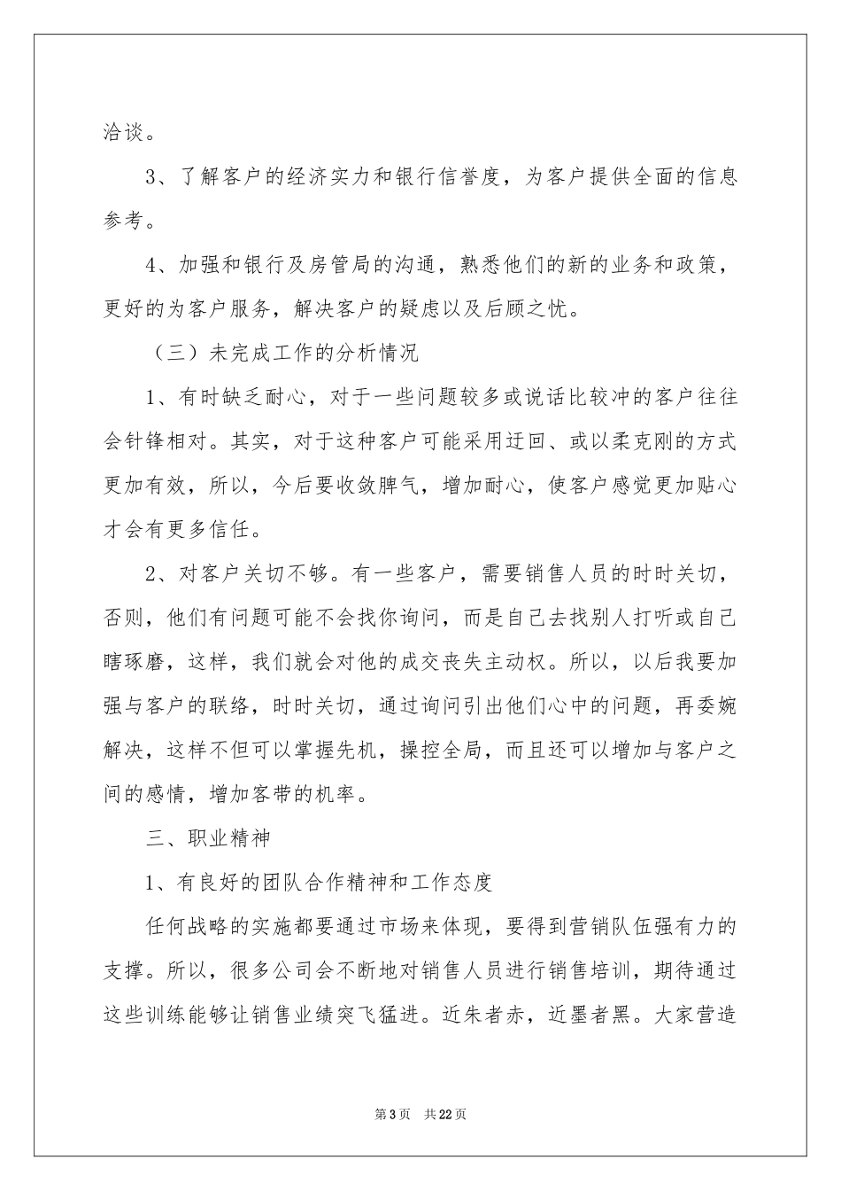 业务员年终述职报告锦集6篇_第3页