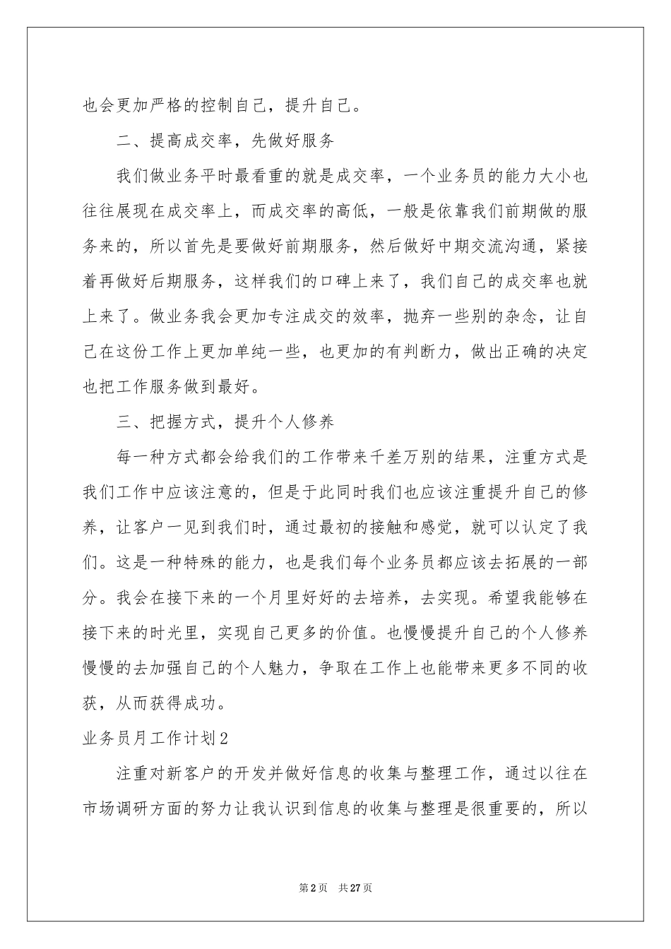 业务员月工作参考计划_第2页