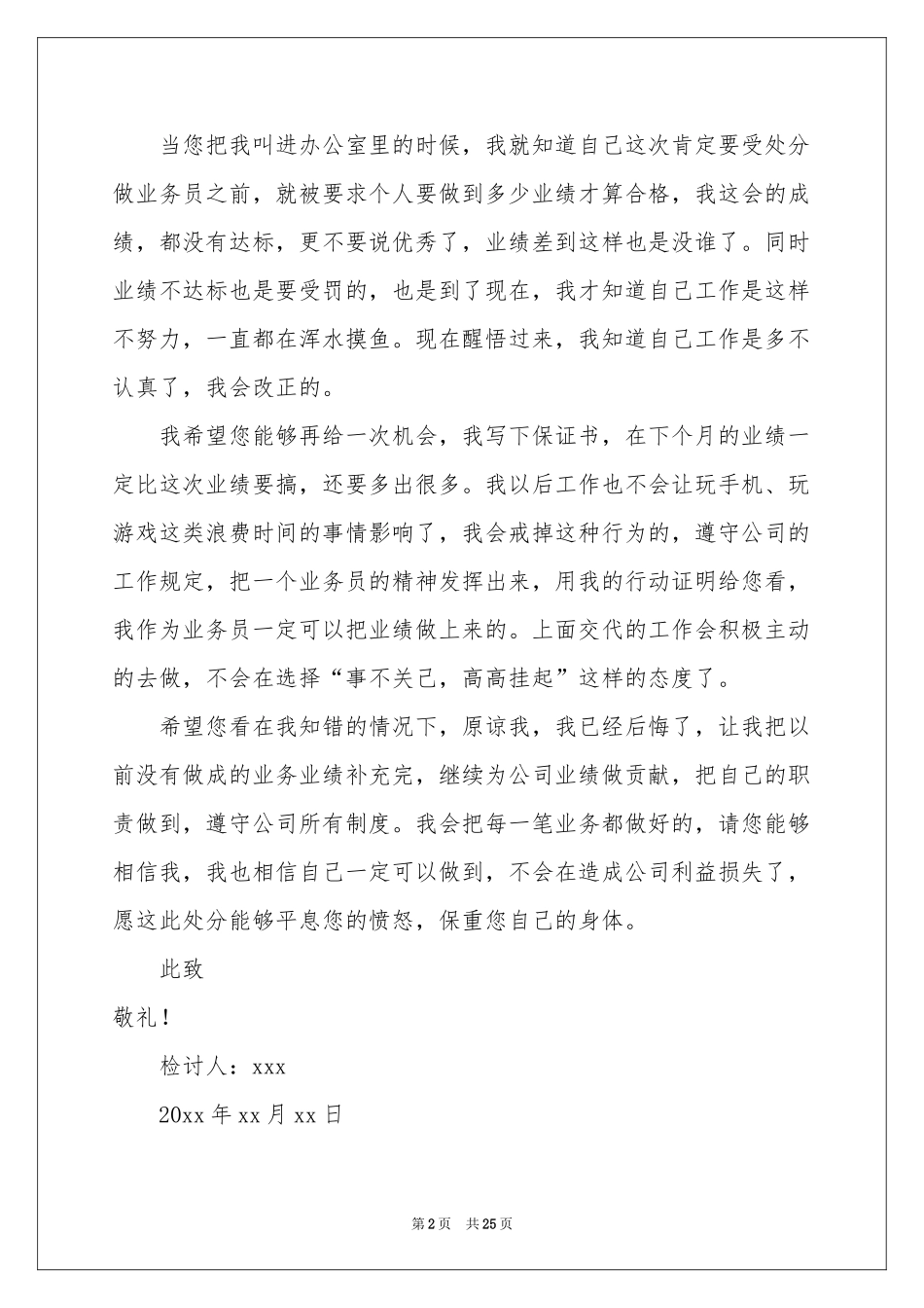 业务员检讨书_第2页