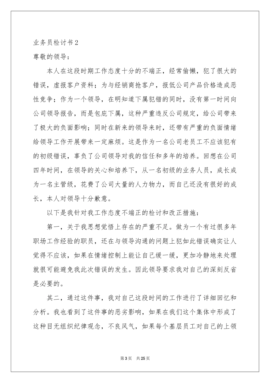 业务员检讨书_第3页