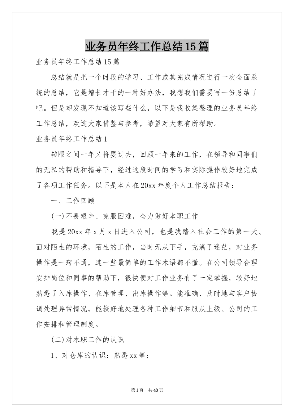 业务员年终工作参考总结15篇_第1页