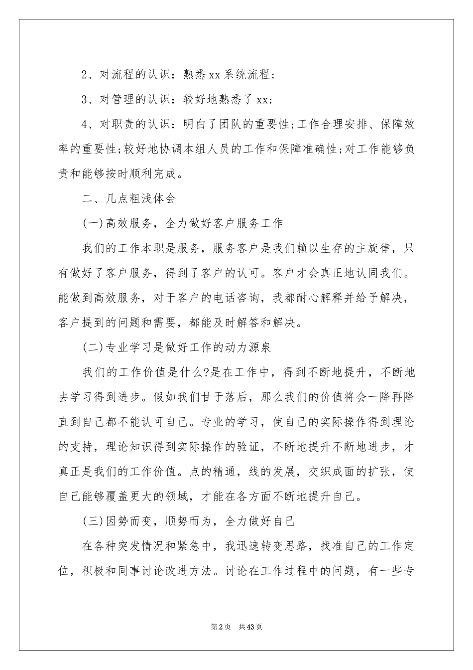 业务员年终工作参考总结15篇_第2页