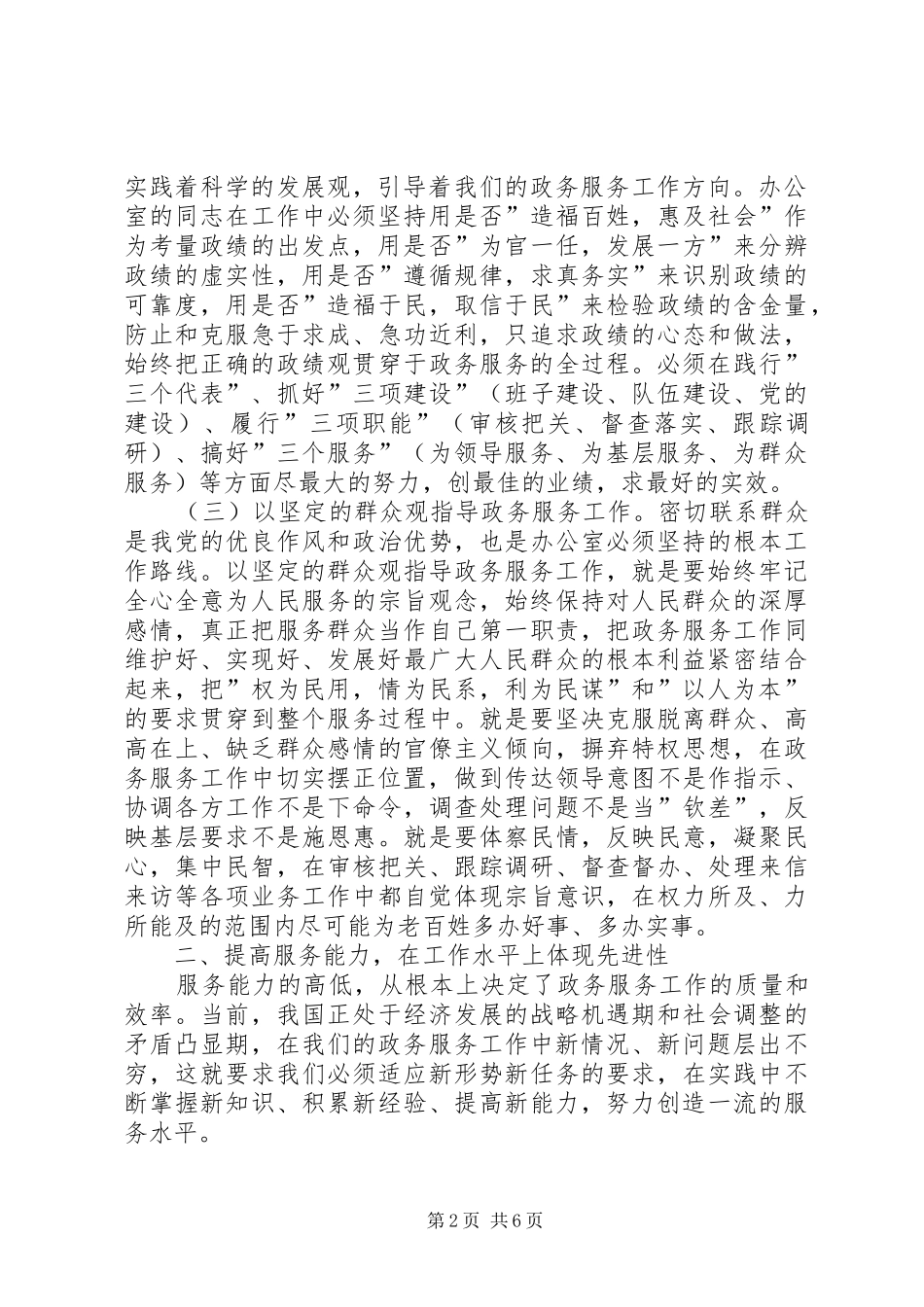 政务服务管理办法学习心得_第2页