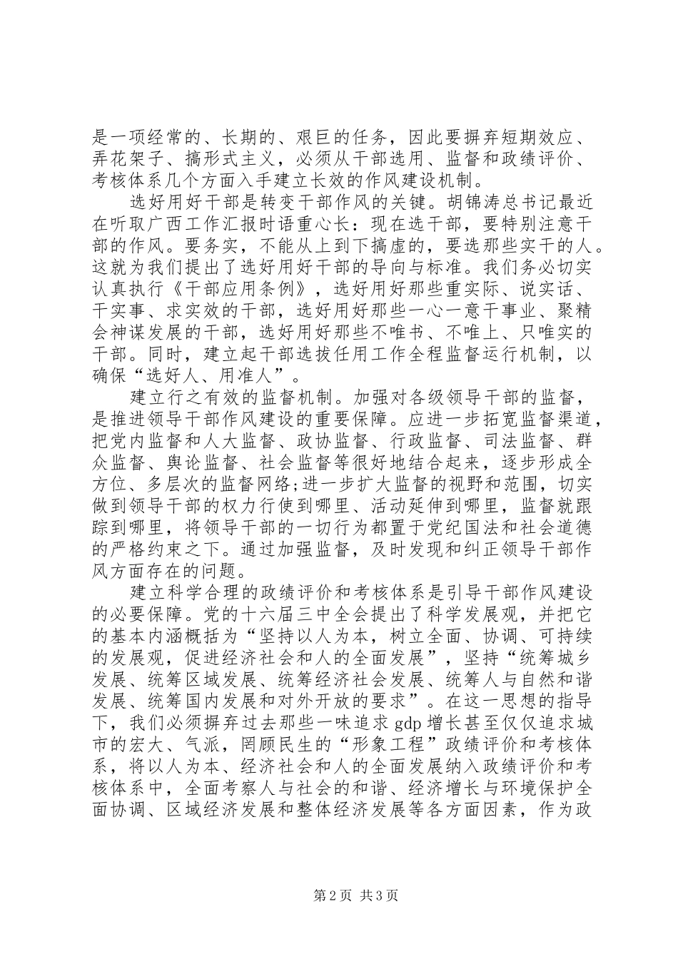 水务局水勘队三项建设学习教育活动心得体会一_第2页