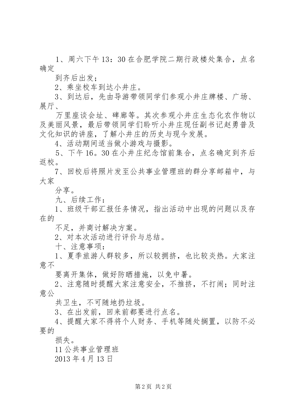 团日活动参观心得_第2页