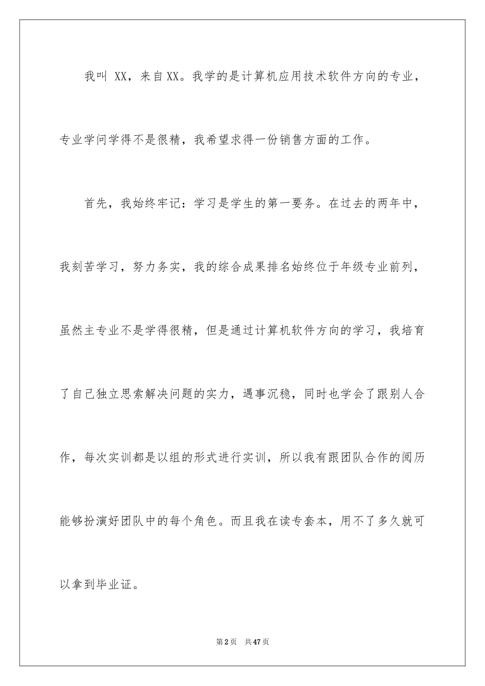 2024大学生自我推荐信_5_第2页