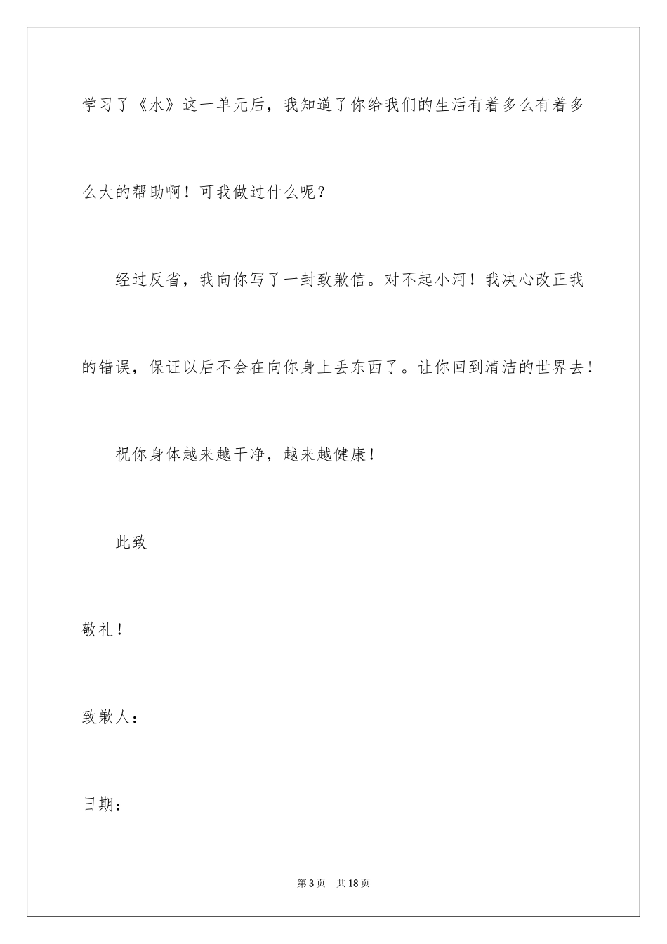 2024写给小河的道歉信_26_第3页