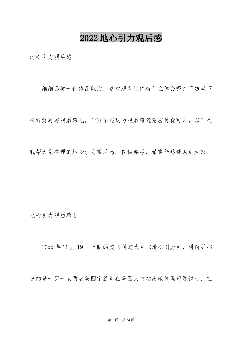 2024地心引力观后感_3_第1页