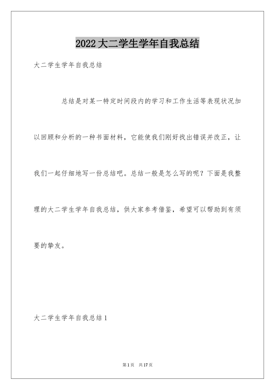 2024大二学生学年自我总结_第1页