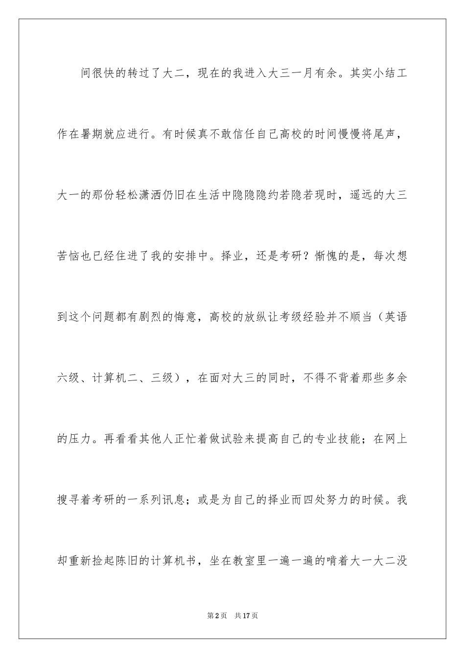 2024大二学生学年自我总结_第2页