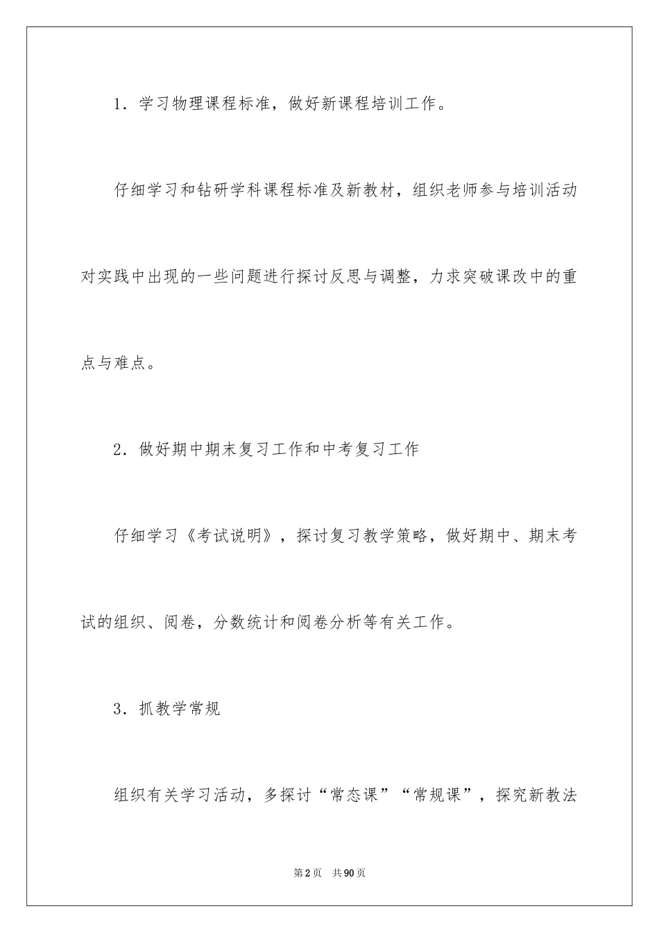 2024初中物理教研组工作计划_2_第2页