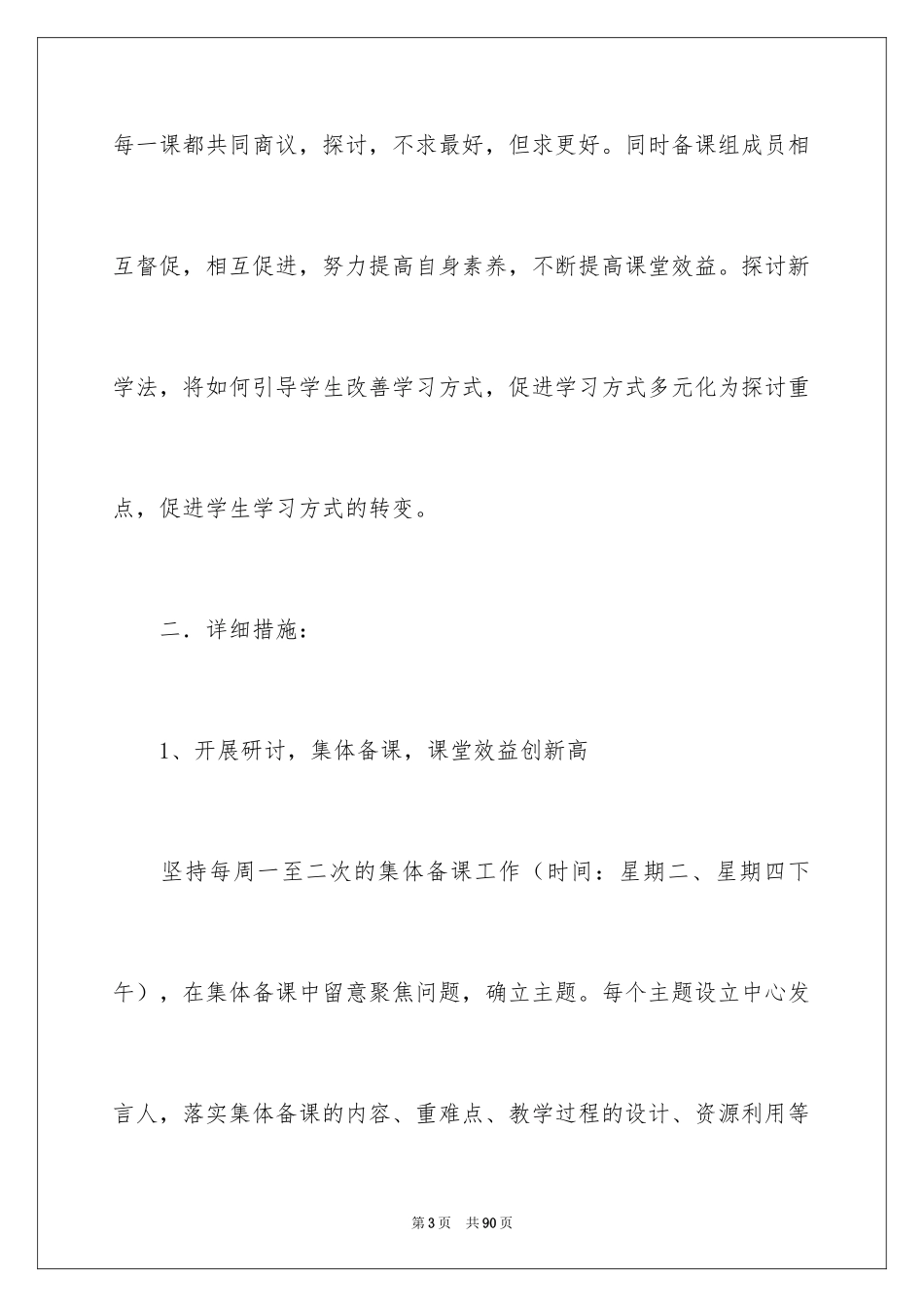 2024初中物理教研组工作计划_2_第3页