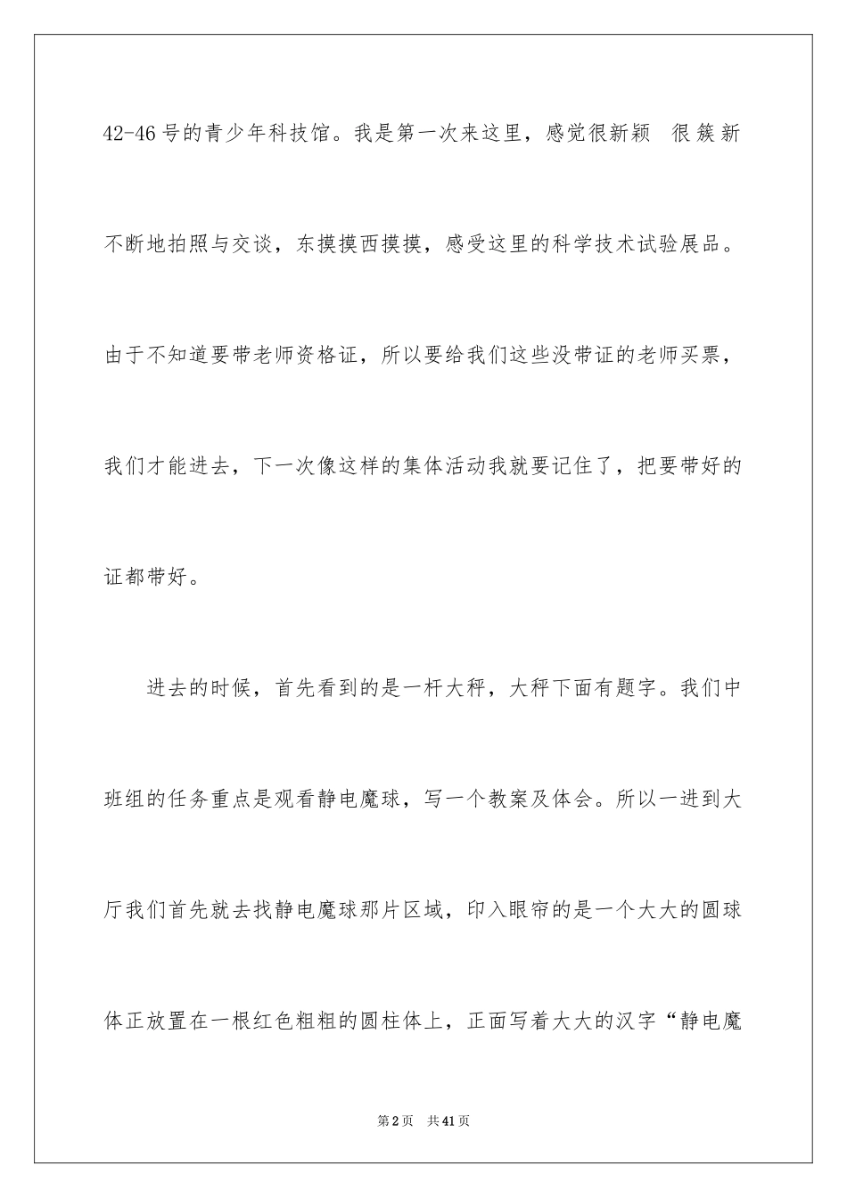 2024参观科技馆心得体会_1_第2页