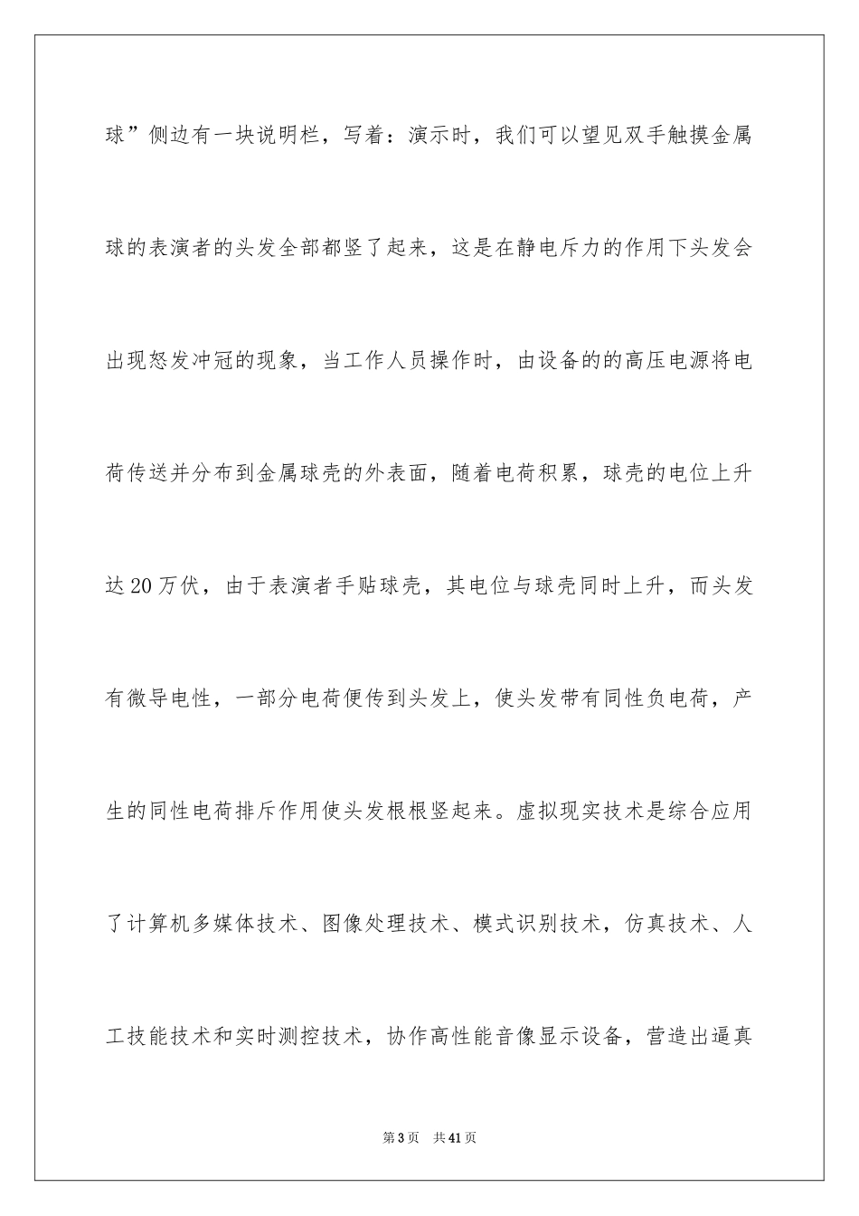 2024参观科技馆心得体会_1_第3页