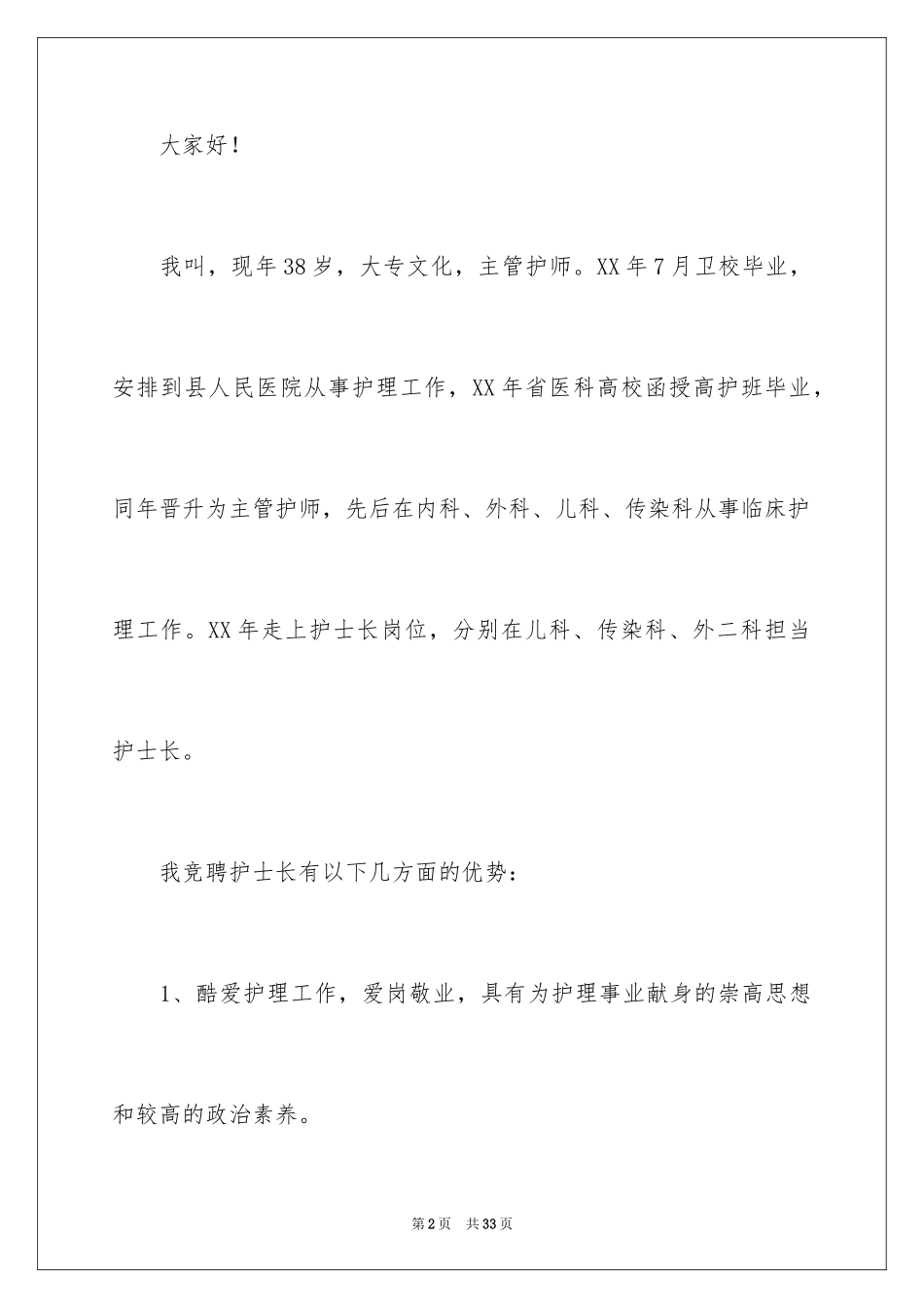 2024医院护士长竞聘演讲稿_28_第2页