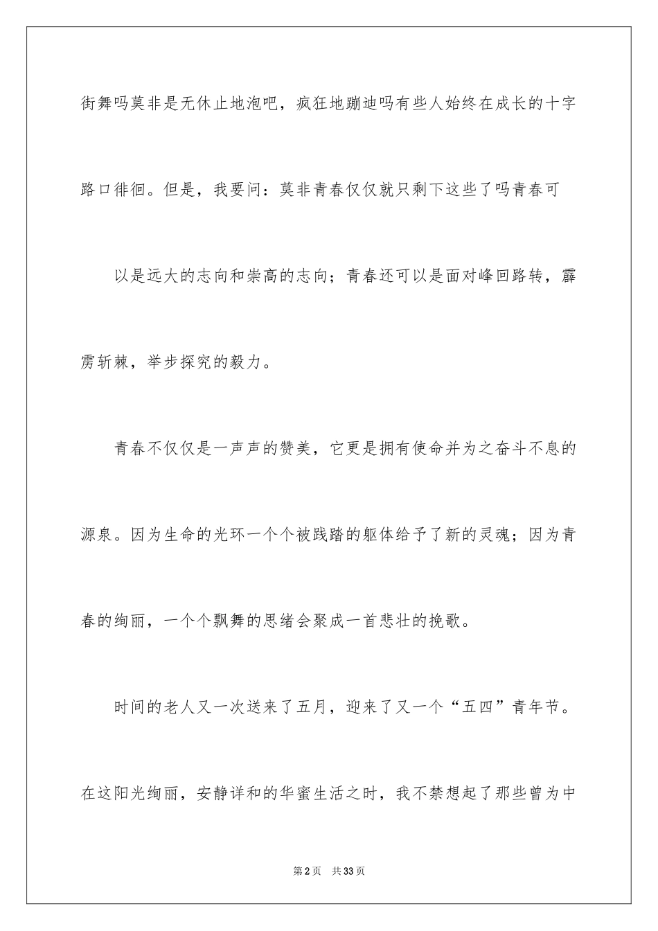 2024初中生青春演讲稿_2_第2页