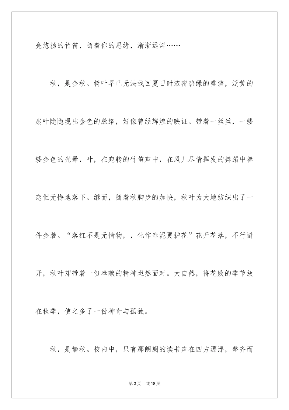 2024大学生的课前演讲稿_第2页