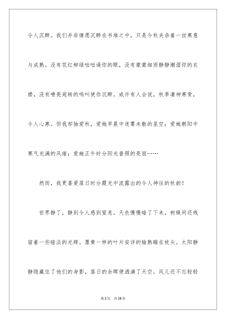 2024大学生的课前演讲稿_第3页