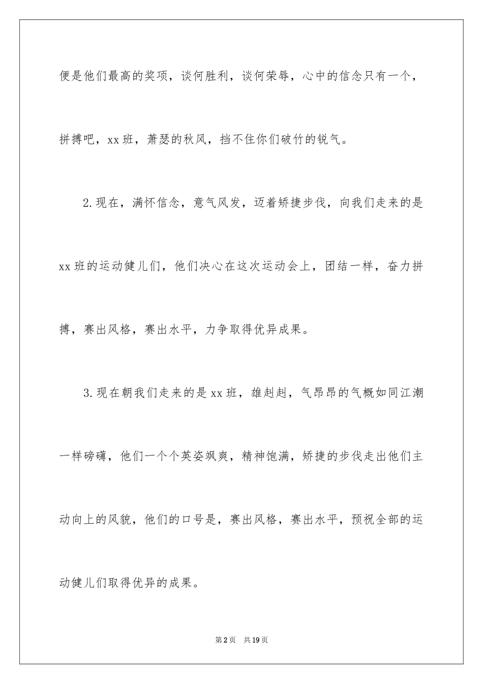 2024学校运动会解说词_第2页