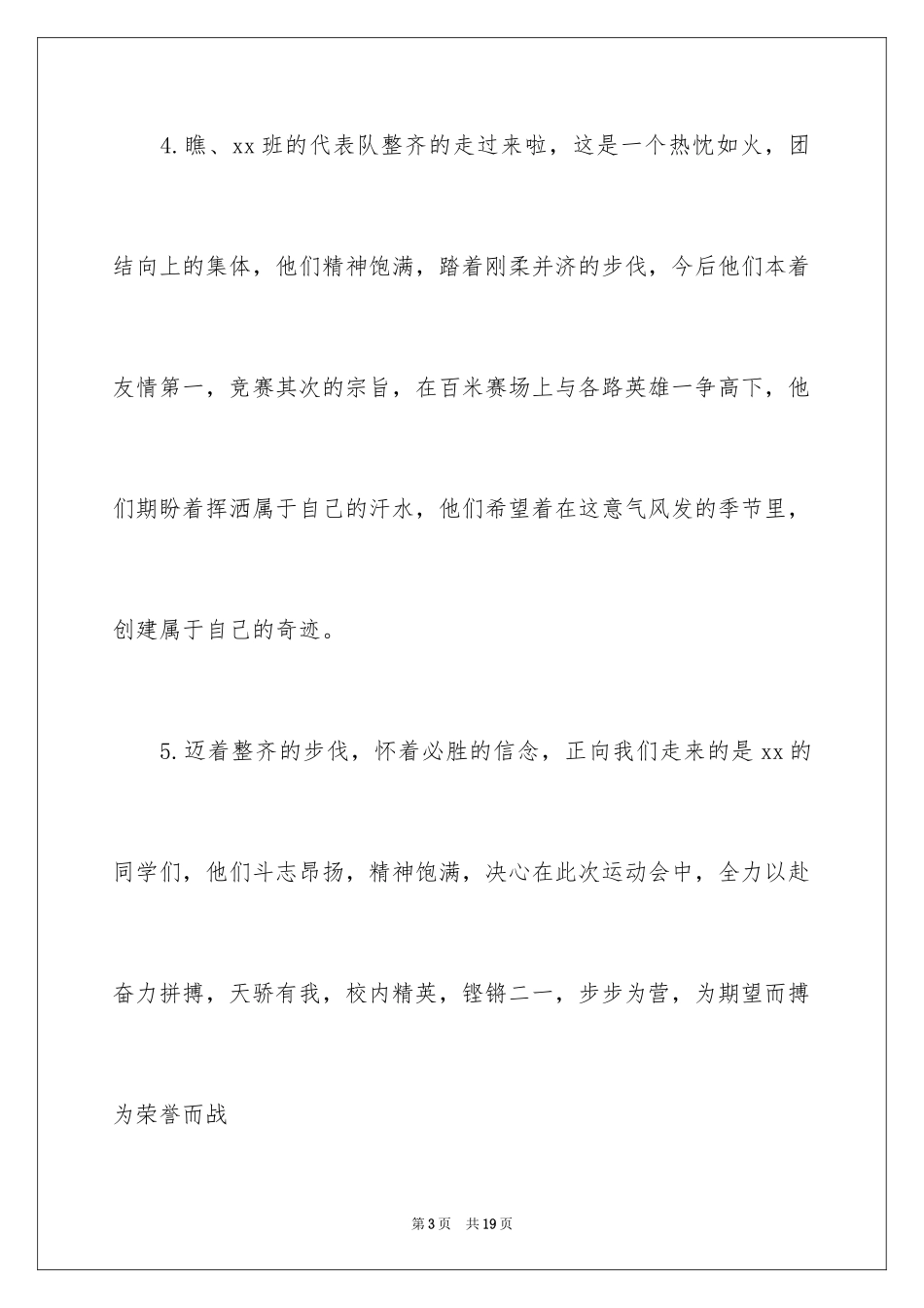 2024学校运动会解说词_第3页