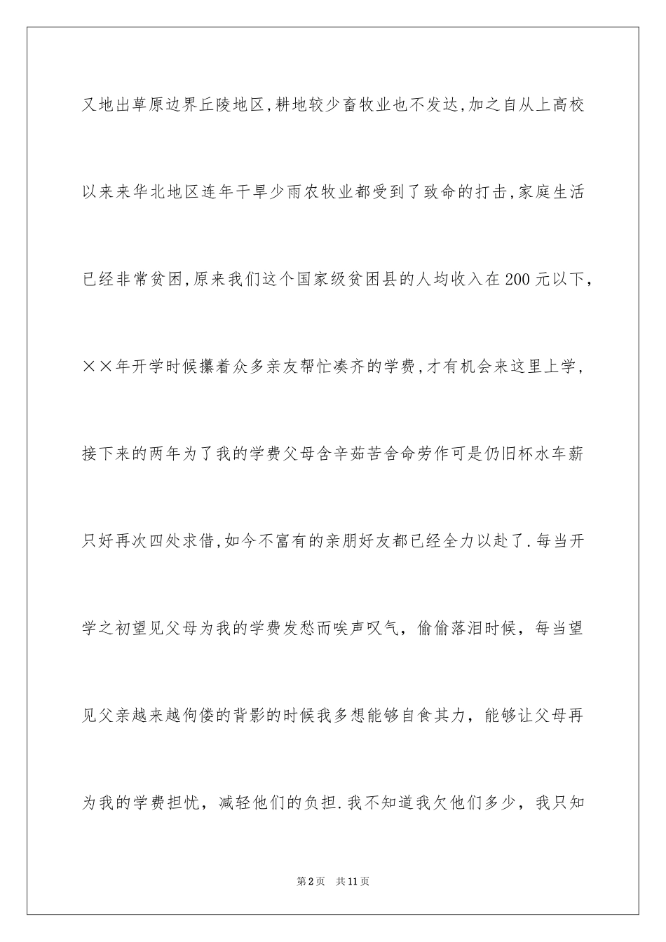 2024困难补助申请书_35_第2页