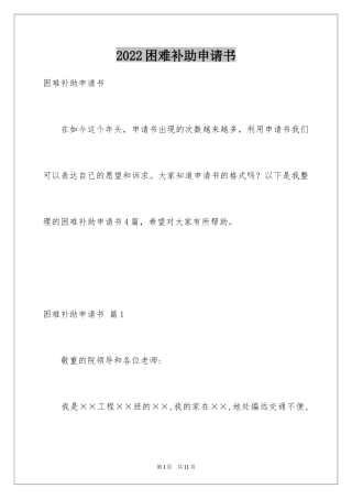 2024困难补助申请书_35