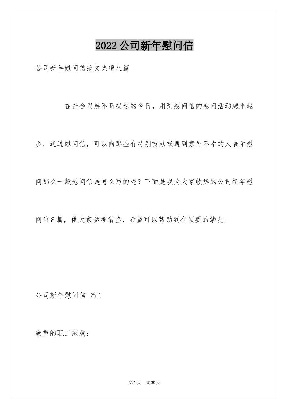 2024公司新年慰问信_3_第1页